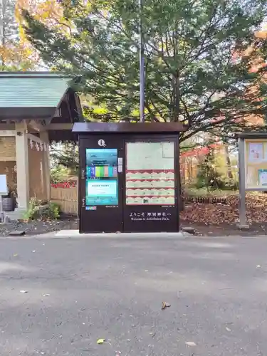 厚別神社(北海道)