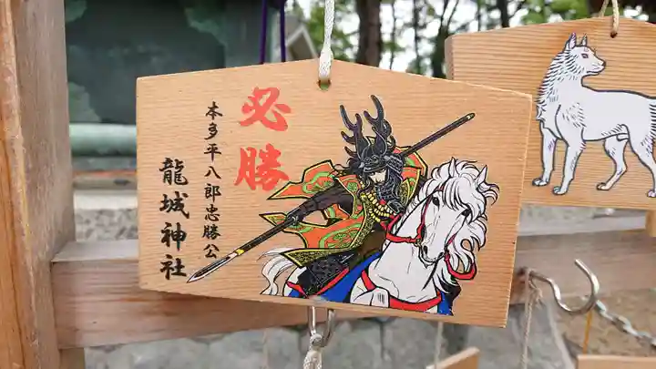 龍城神社の絵馬