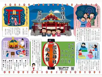 釧路一之宮 厳島神社(北海道)