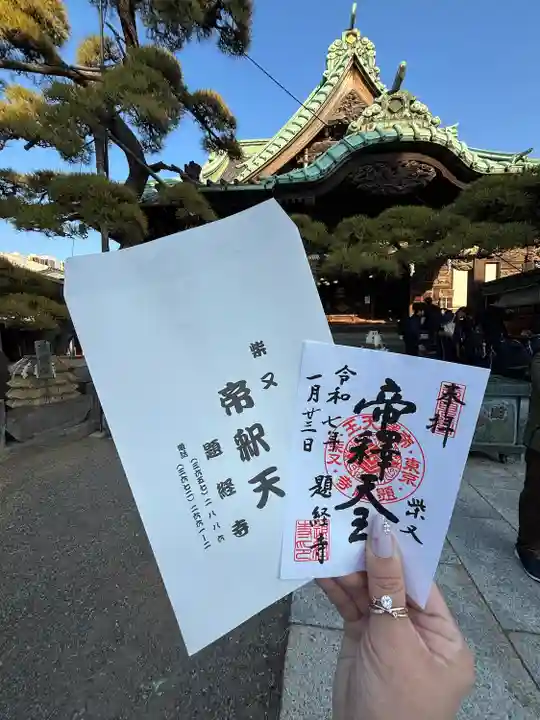 題経寺(柴又帝釈天)(東京都)