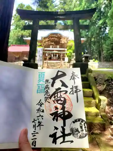 大雷神社(福島県)
