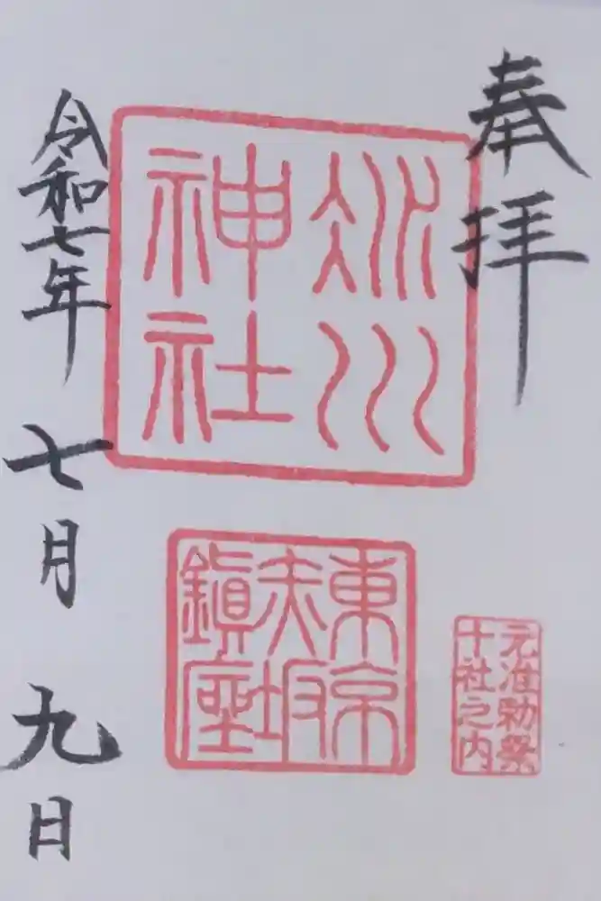 赤坂氷川神社の御朱印