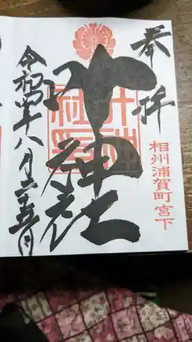 叶神社 (西叶神社)(神奈川県)