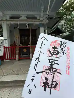 椙森神社(東京都)