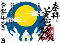 差出磯大嶽山神社 仕事と健康と厄よけの神さま(山梨県)