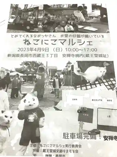 安禅寺(新潟県)