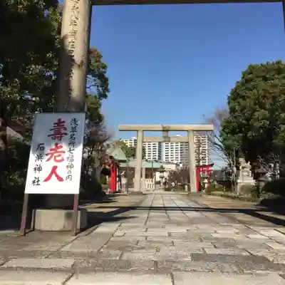 石濱神社の鳥居