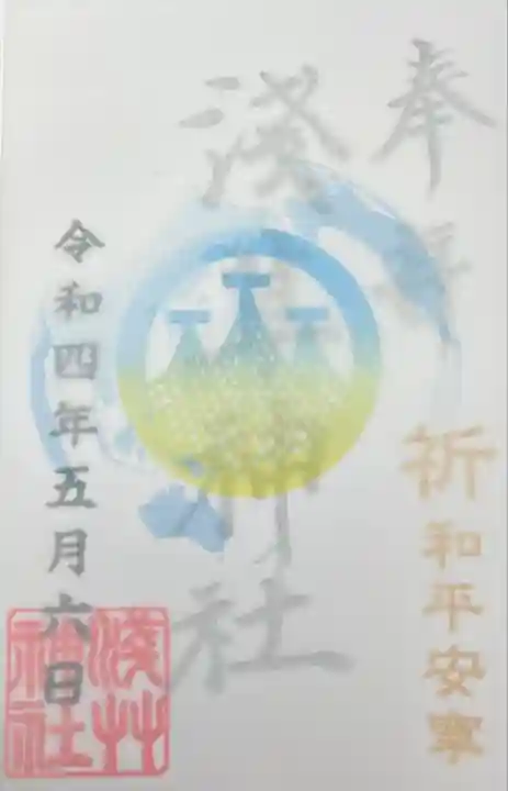 浅草神社の御朱印