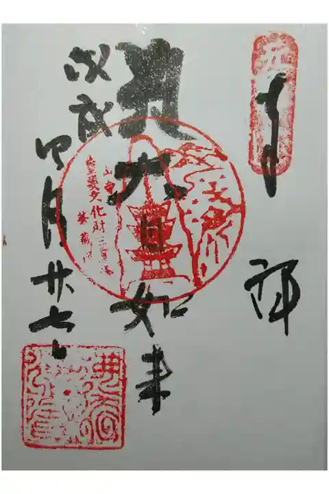 大日如来 華蔵院