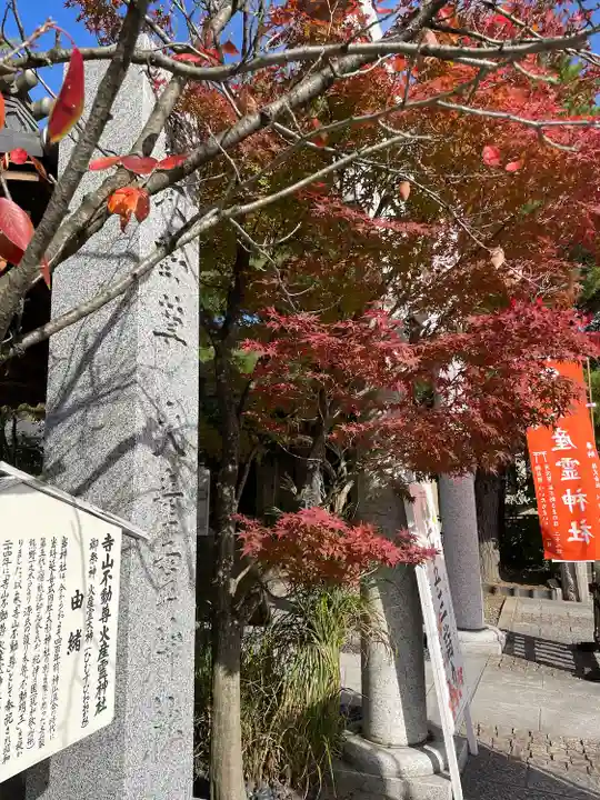 火産霊神社(新潟県)