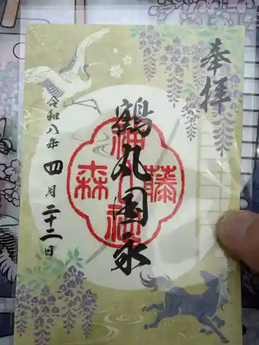 藤森神社の御朱印