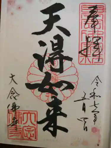 大念佛寺の{uncategorized: "未分類", other: "その他", undefined: "問題あり", building: "その他建物", grave: "お墓", sacred_gate: "鳥居", guardian: "狛犬", statue: "像", buddha: "仏像", history: "歴史", nature: "自然", garden: "庭園", animal: "動物", pagoda: "塔", temizu: "手水舎", mountain_gate: "山門・神門", sanctuary: "本殿・本堂", subordinate: "末社・摂社", art: "芸術", scenery: "景色", jizo: "地蔵", ema: "絵馬", goshuin: "御朱印", omikuji: "おみくじ", items: "授与品その他", amulet: "お守り", goshuincho: "御朱印帳", eats: "食事", festival: "お祭り", votive_dance: "神楽", shichigosan: "七五三参", wedding: "結婚式", experience: "体験その他", initially: "初詣", around: "周辺", anti_infection: "感染症対策"}