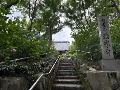 頼光寺(兵庫県)