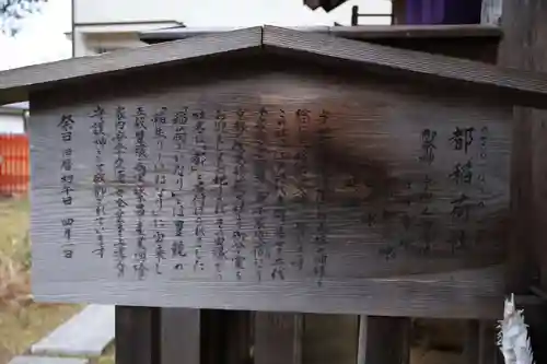 都稲荷社(島根県)