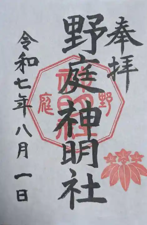 野庭神明社(神奈川県)