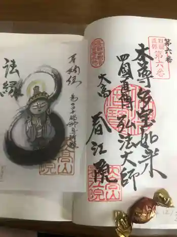 春江院の御朱印