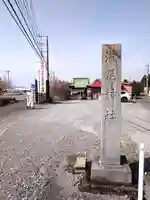 森友瀧尾神社(栃木県)