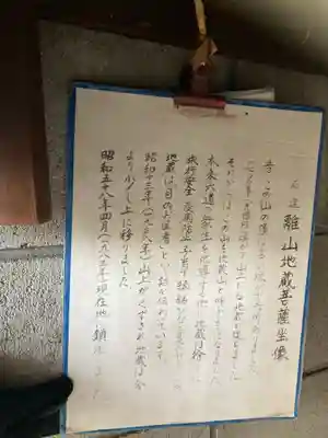 離山富士見地蔵尊(神奈川県)