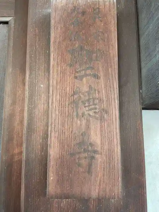 聖徳寺(京都府)