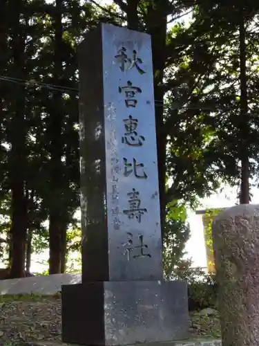 諏訪大社下社秋宮のその他建物