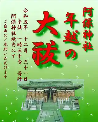 阿保神社(大阪府)