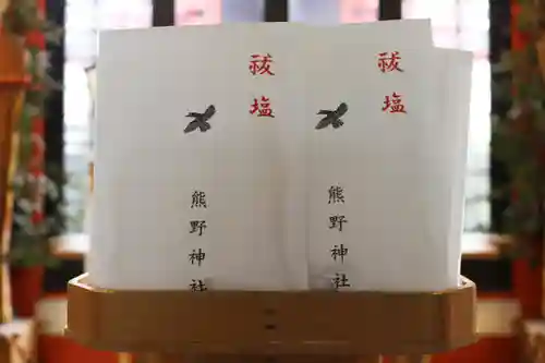 くまくま神社(導きの社 熊野町熊野神社)の授与品その他