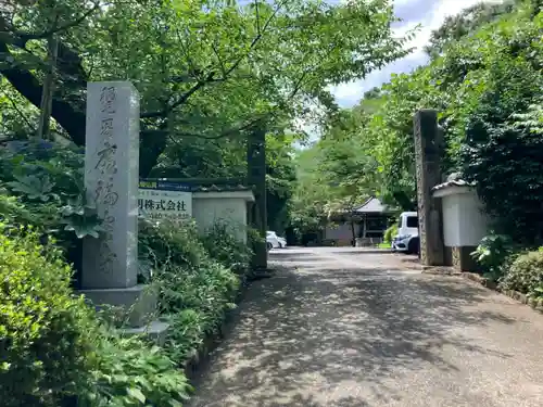 廣福寺(神奈川県)