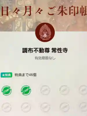 常性寺(東京都)