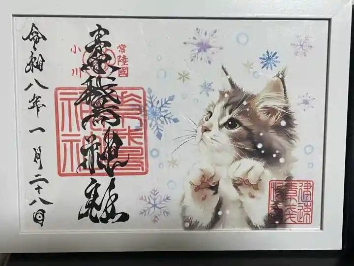 素鵞神社の御朱印