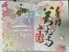 善光寺の御朱印