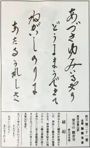 観音寺(埼玉県)