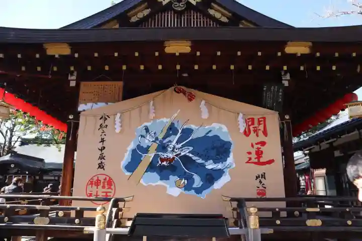 護王神社(京都府)