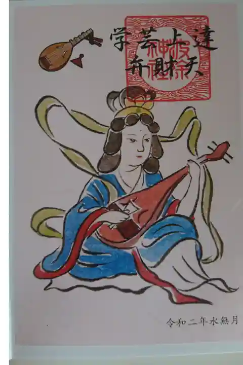 七のつく日のみに配られる七福神の御朱印です。6月は弁財天でした。