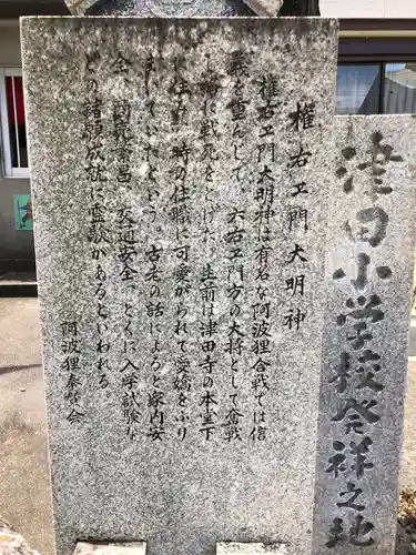 津田八幡神社の歴史