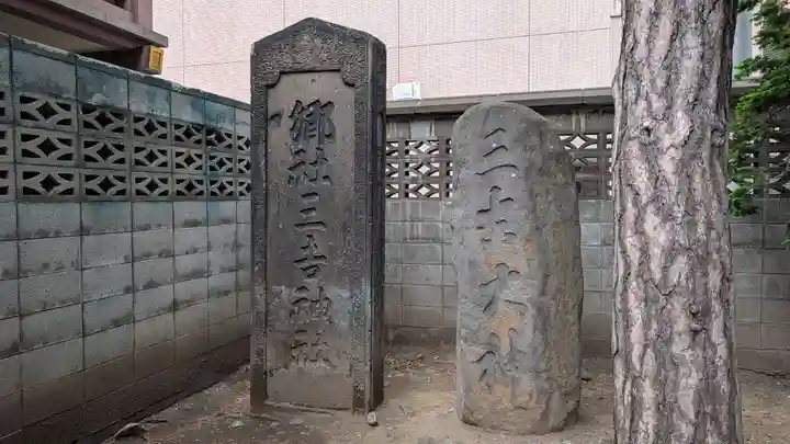 三吉神社のその他建物