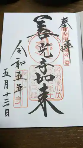 甲斐善光寺(山梨県)