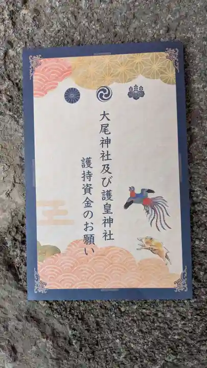 護皇神社の授与品その他