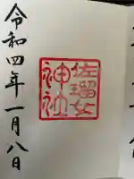 佐瑠女神社(猿田彦神社境内社)(三重県)