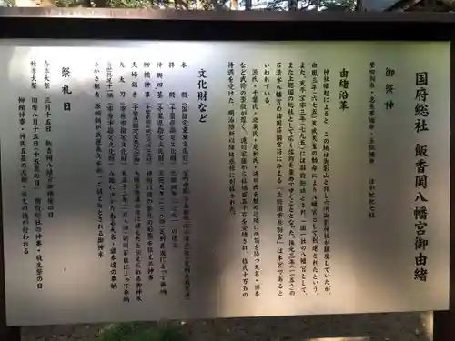 飯香岡八幡宮の歴史