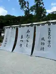 賀茂御祖神社（下鴨神社）(京都府)