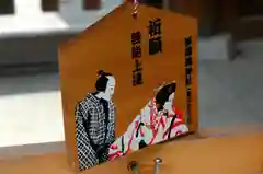 生國魂神社の絵馬