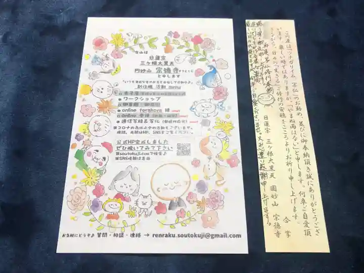 宗徳寺の授与品その他