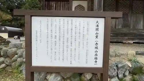 西福寺の歴史