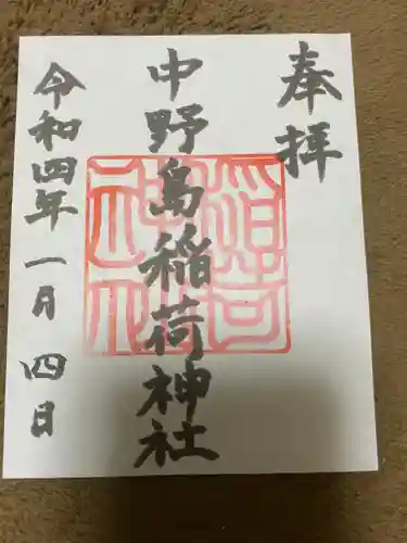 稲荷神社の御朱印