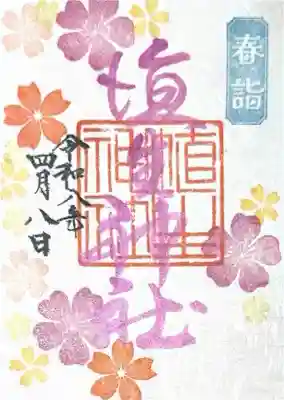 埴生神社の御朱印