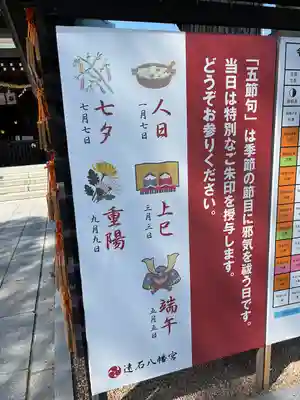 遠石八幡宮(山口県)