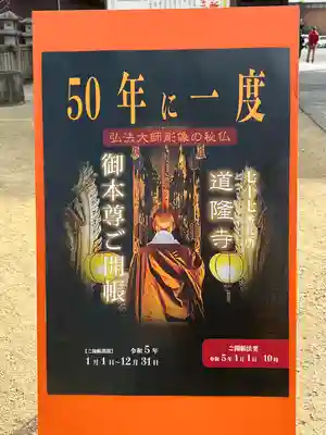 道隆寺(香川県)