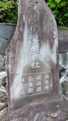 大山阿夫利神社 社務局(神奈川県)