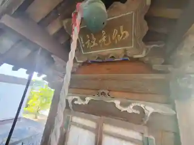 伊奈利神社の末社・摂社