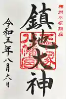 平塚八幡宮(神奈川県)